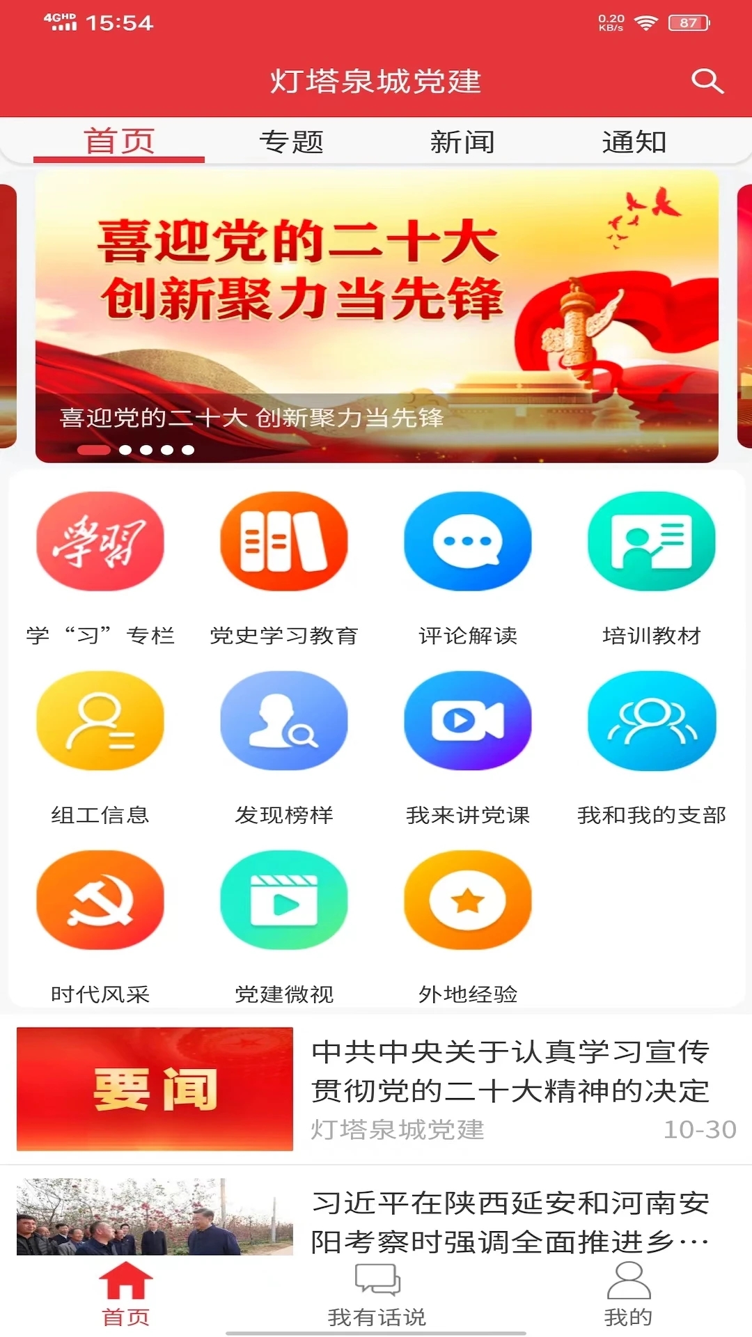 泉城党建截图2