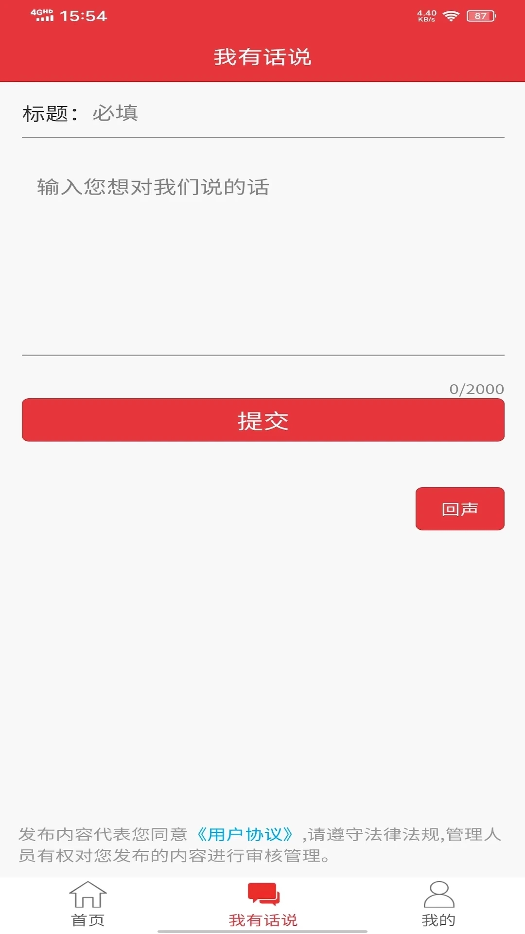 泉城党建截图1