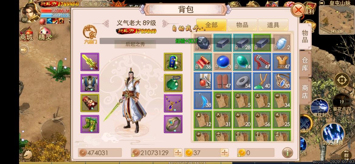 大掌门2体力买多少