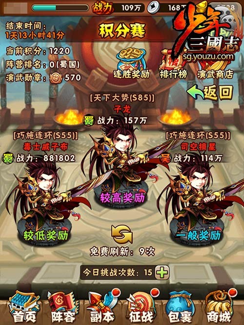 少年三国志群雄用什么装备