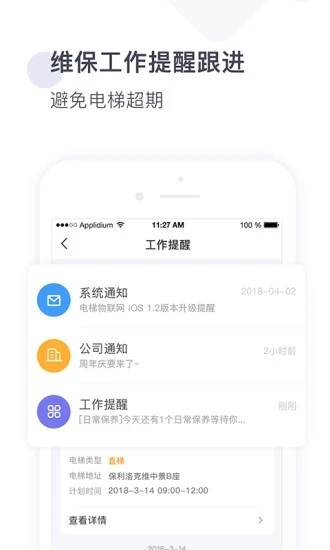 梯易行截图2