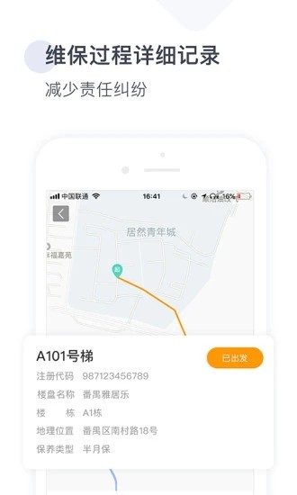 梯易行截图4