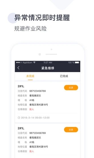 梯易行截图1