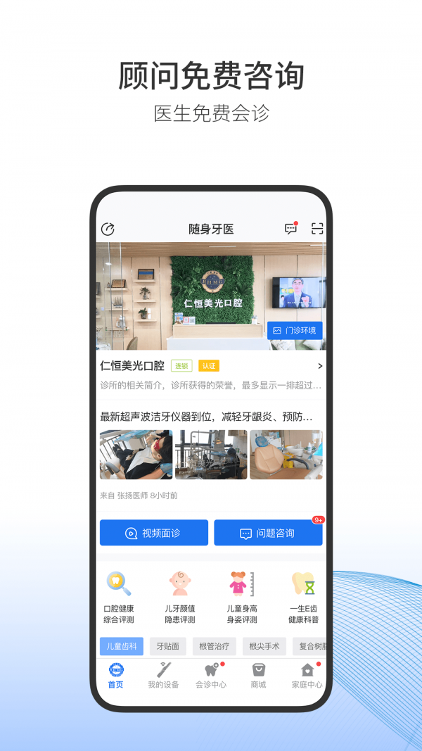 随身牙医截图1