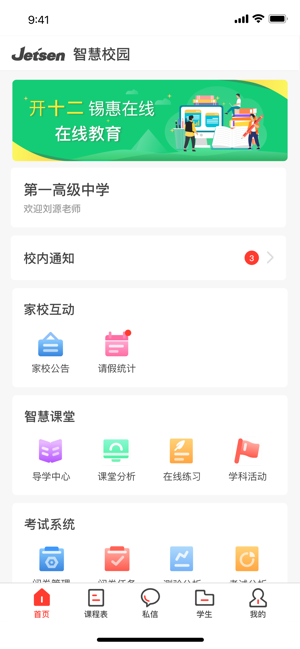滦州智慧教育截图4