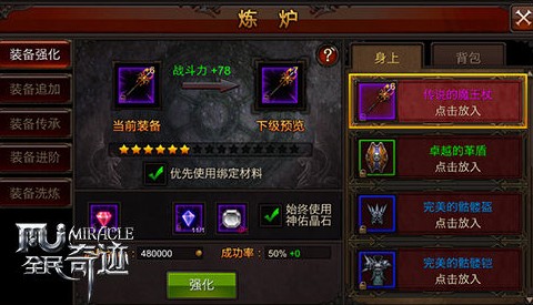 全民奇迹佩戴什么神识