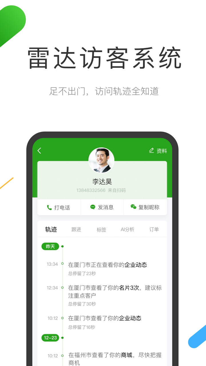 云知数据截图2