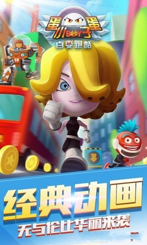 蛋蛋小子大冒险截图3