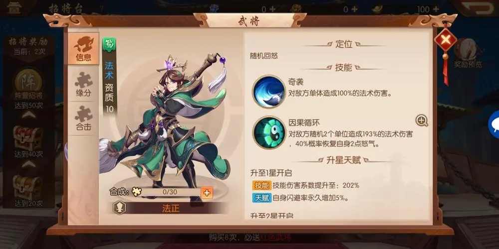 少年三国志八卦换什么