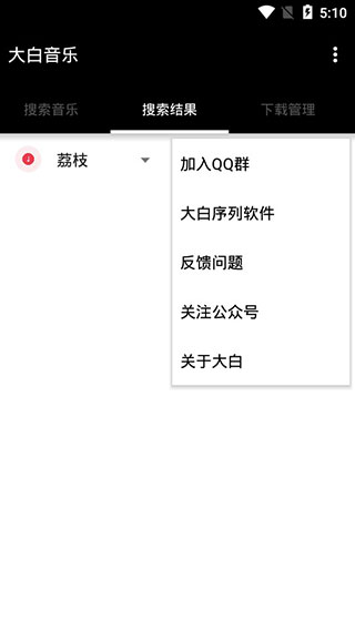 大白音乐下载_大白音乐正式版下载-2