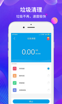 极速清理助手截图1