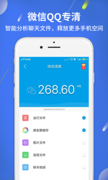 极速清理助手截图3