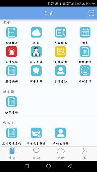 易教益学下载_易教益学苹果版下载-0