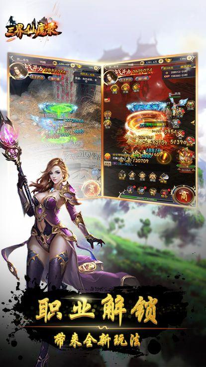三界仙魔录截图1