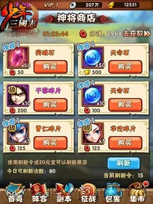 少年三国志2变装如何获得