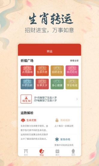 算命先生截图3