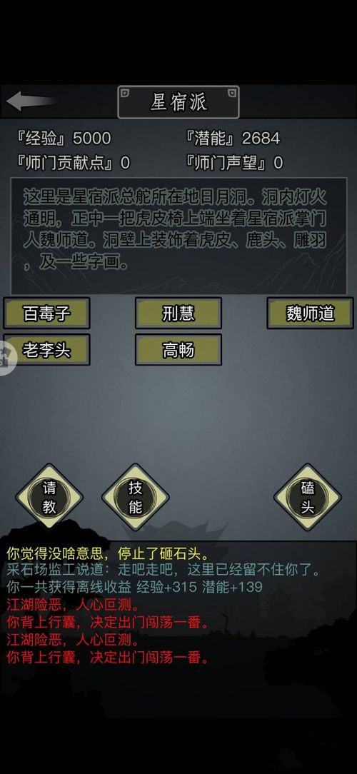 放置江湖千石掌怎么学