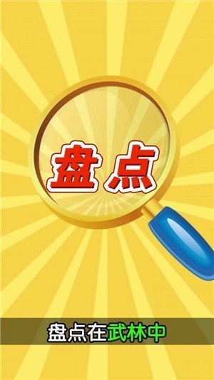 笑傲武馆截图1
