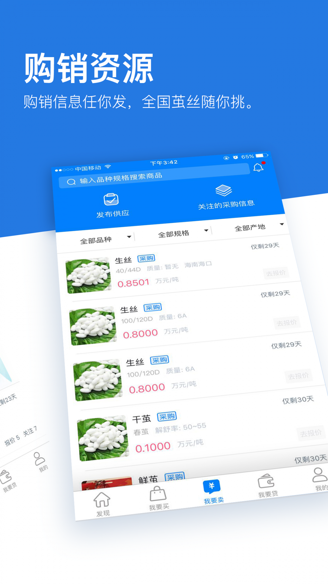 丝路通截图2