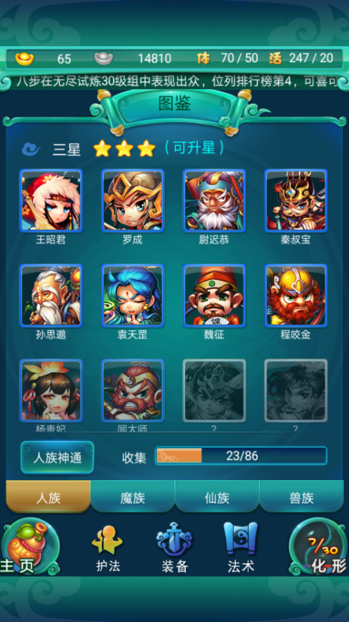 迷你西游修行有什么用