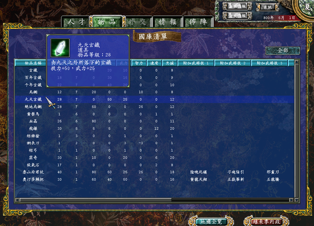 三国群英传7近卫兵兵符哪里买