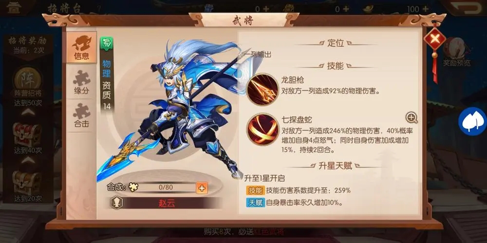 少年三国志2蜀国开局怎么玩