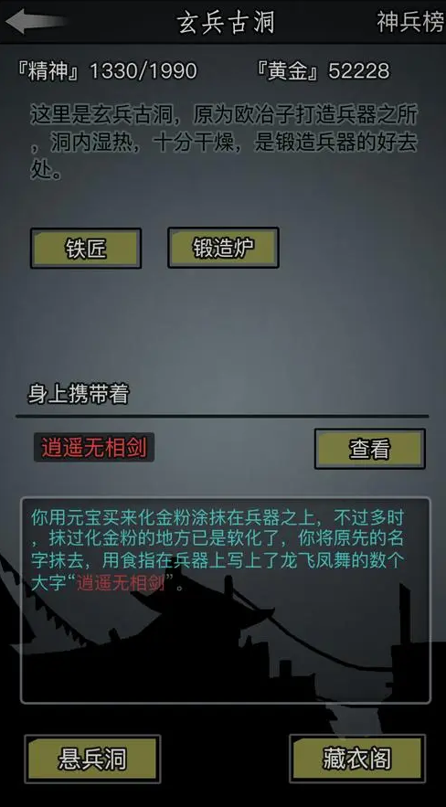 放置江湖神雕在哪里