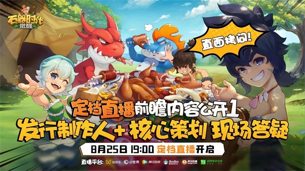 新石器时代怎么升到81级