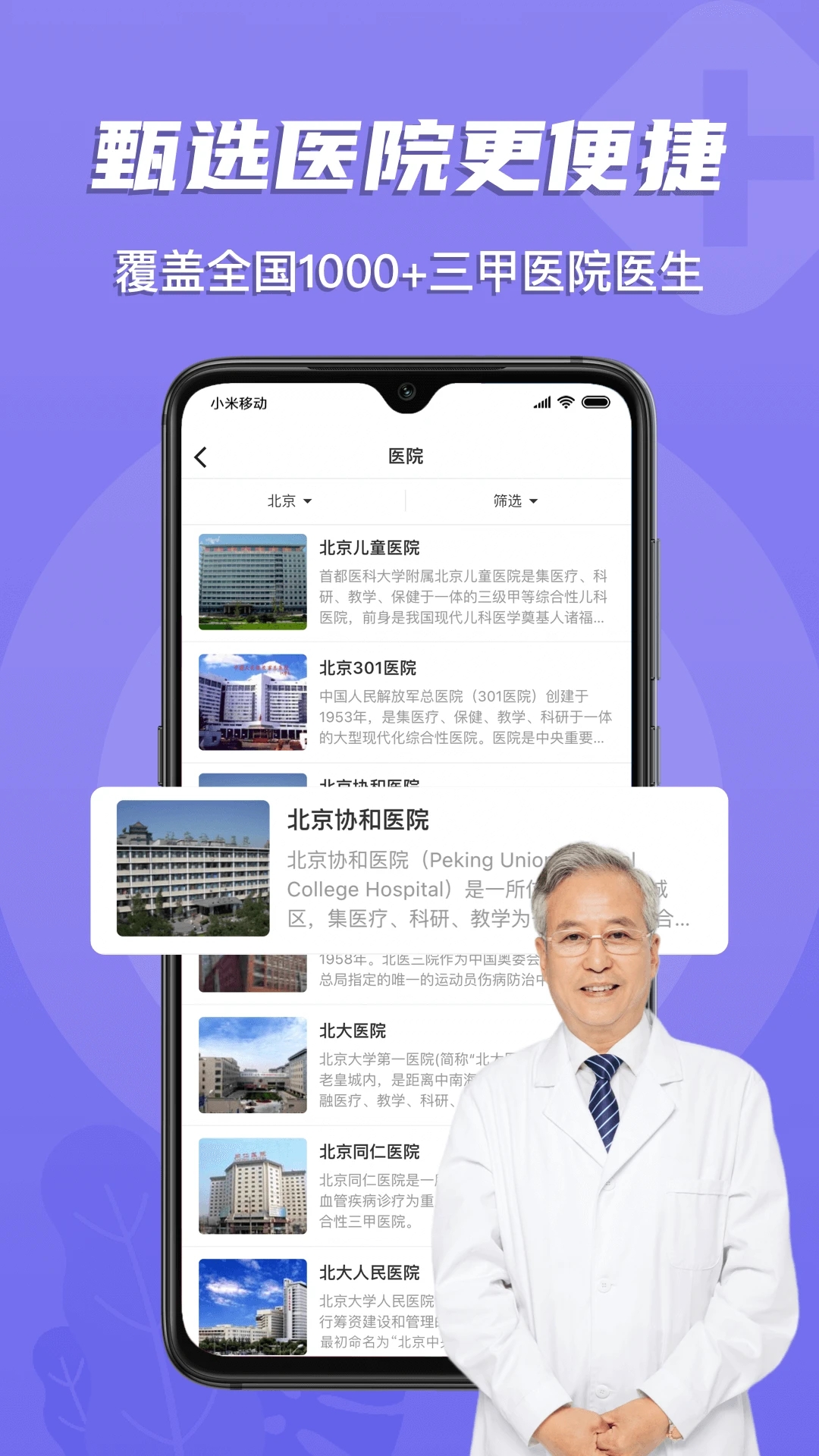 预约挂号网截图1