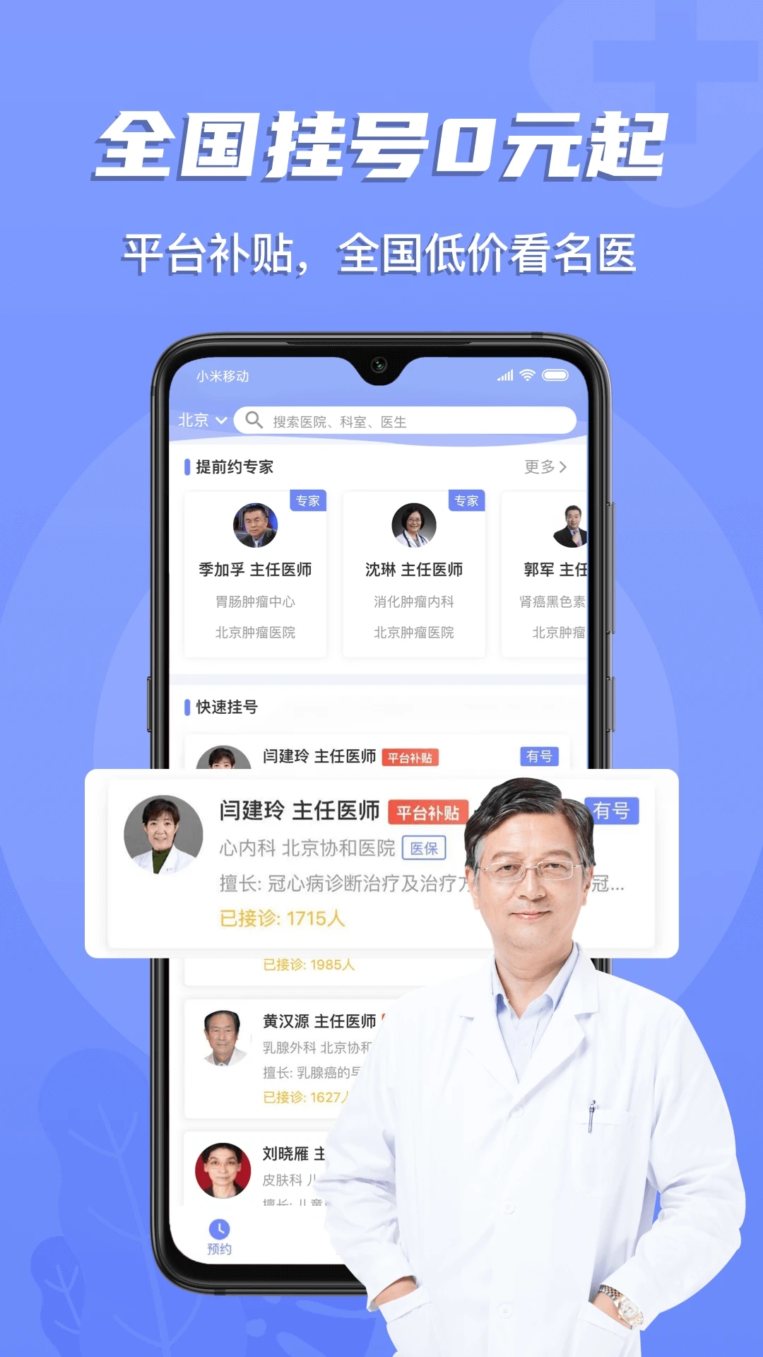 预约挂号网截图2