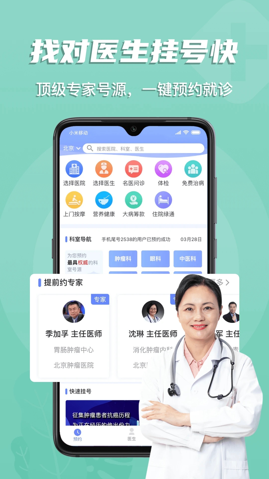 预约挂号网截图3