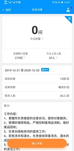 有人有活酒店端下载_有人有活酒店端官网版下载-2
