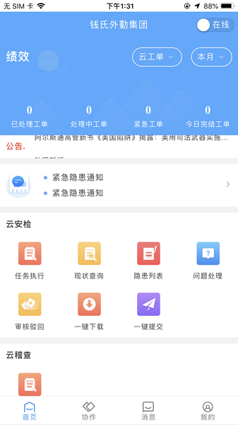 易联云截图3