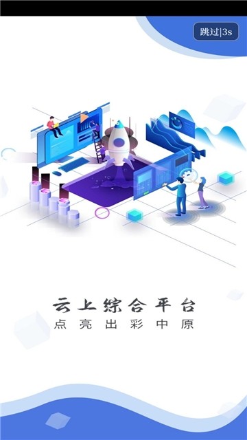 云上固始_截图2
