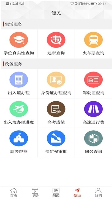 云上固始_截图3