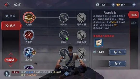 流星蝴蝶剑金华城轻功