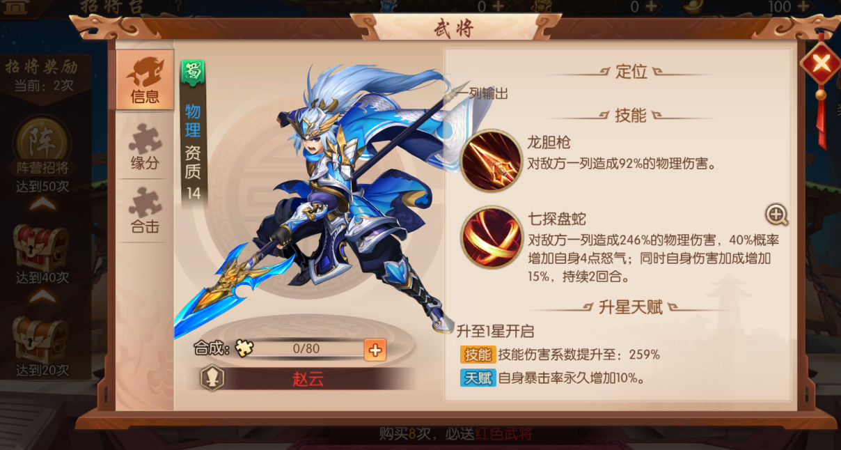 少年三国志2群雄什么阵容好