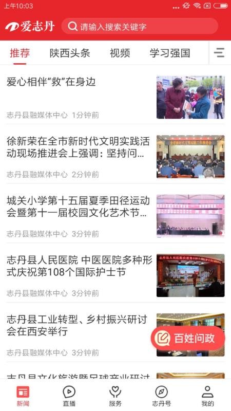 爱志丹截图2