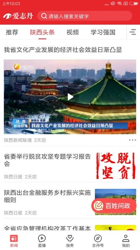 爱志丹截图1