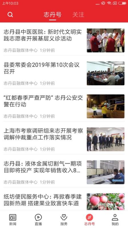 爱志丹截图3