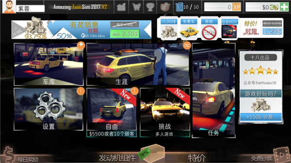 神奇出租车2019截图3