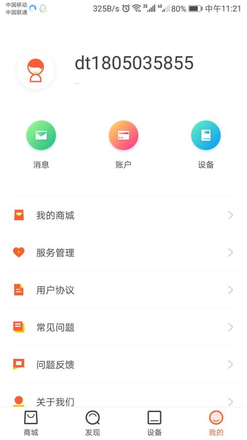 酷蛙优选截图3