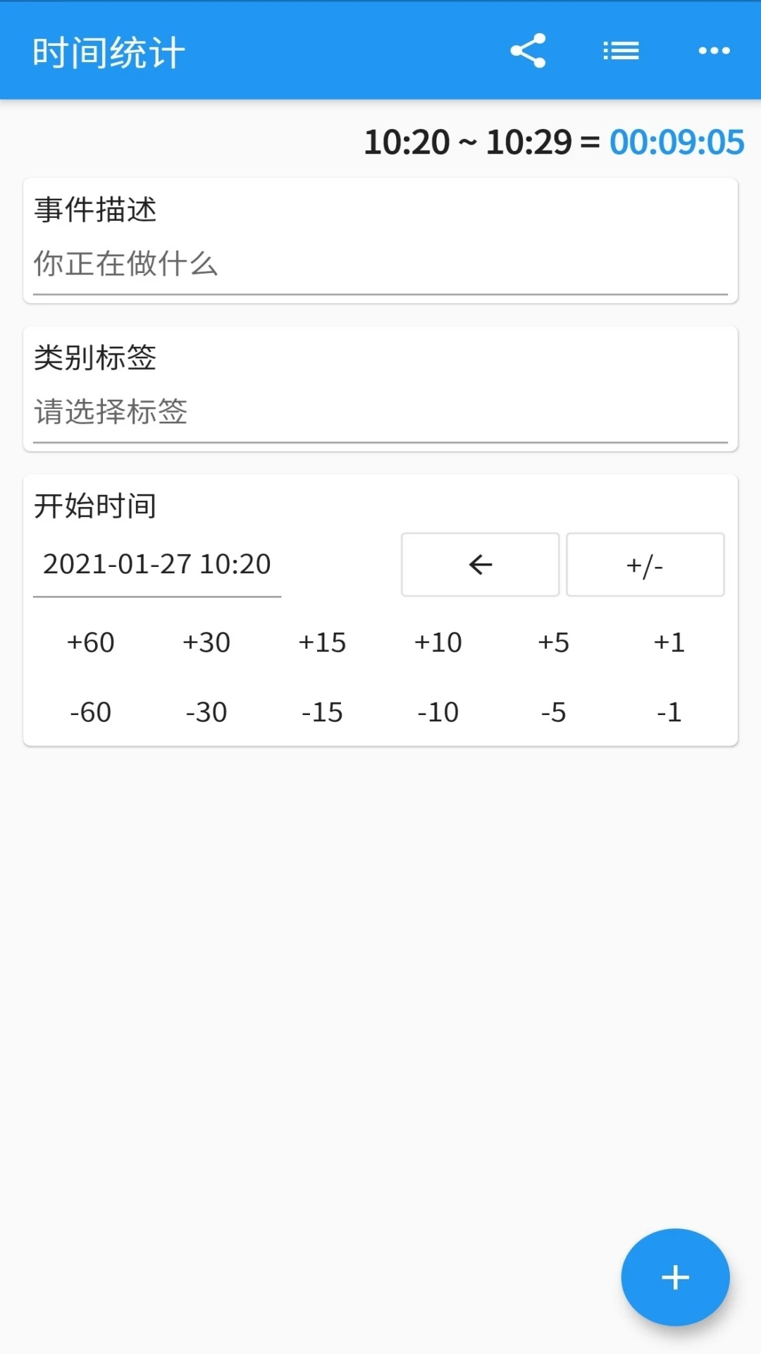 时间统计截图2