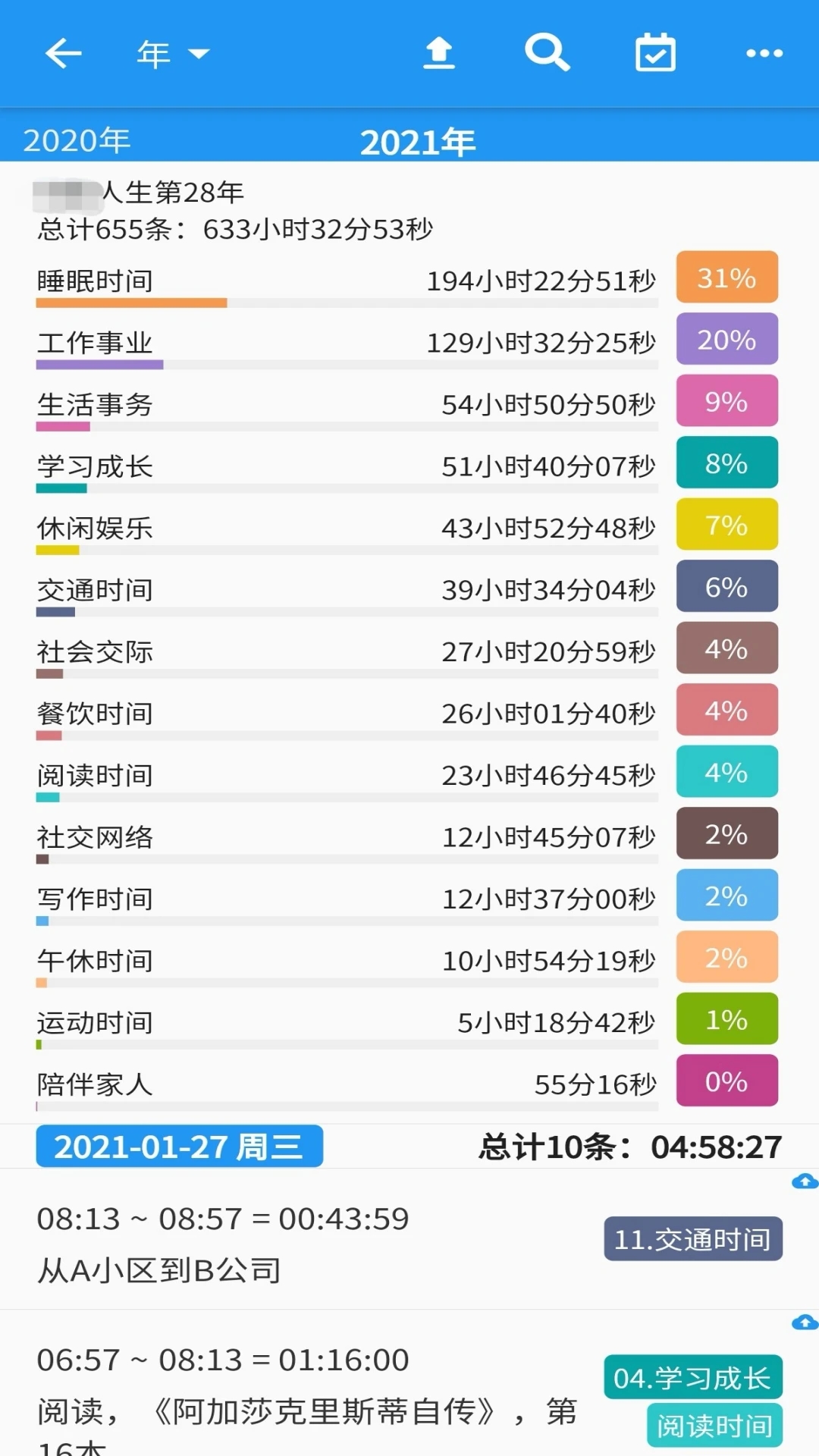 时间统计截图3