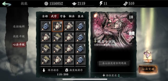 影之刃2魔天带什么心法 影之刃2魔天带什么心法