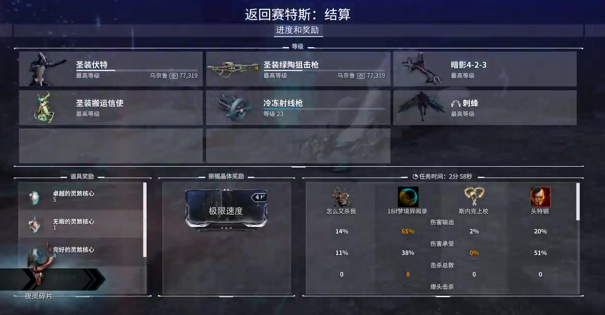 星际战甲哪些战甲好刷