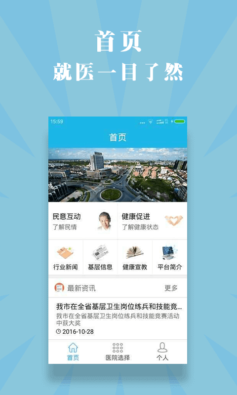 健康东台下载_健康东台安卓版下载-1