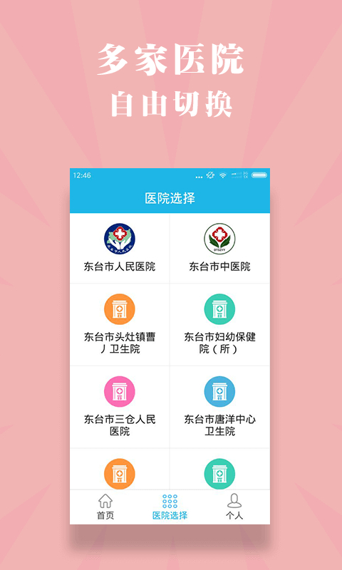 健康东台下载_健康东台安卓版下载-0