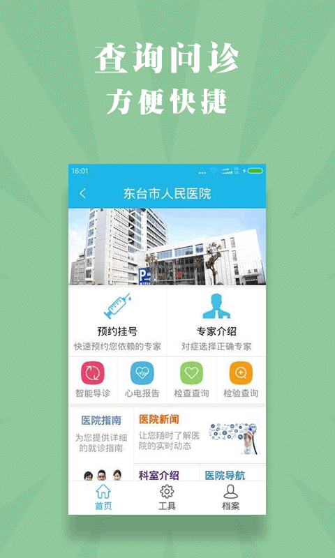 健康东台下载_健康东台安卓版下载-2