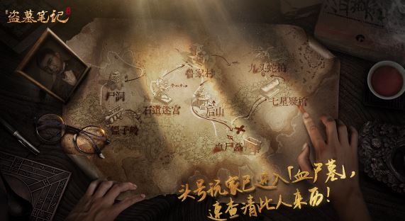 新盗墓笔记装备附魔在哪